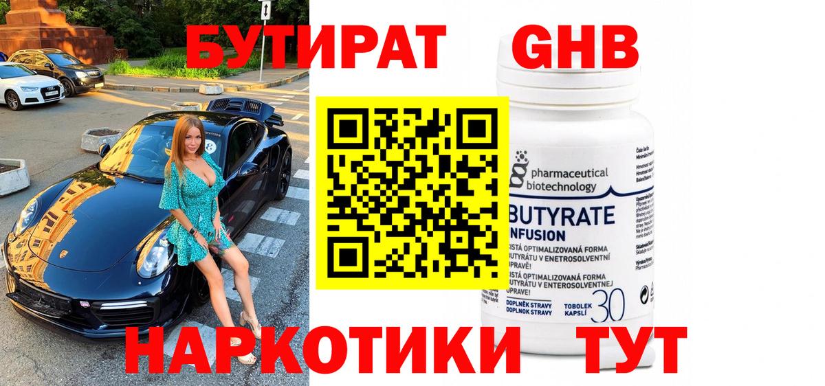 Бутират Butirat Ипатово