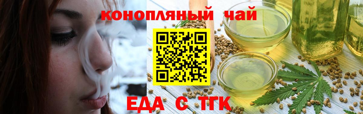 Печенье с ТГК конопля  Вход с VPN  Ипатово 
