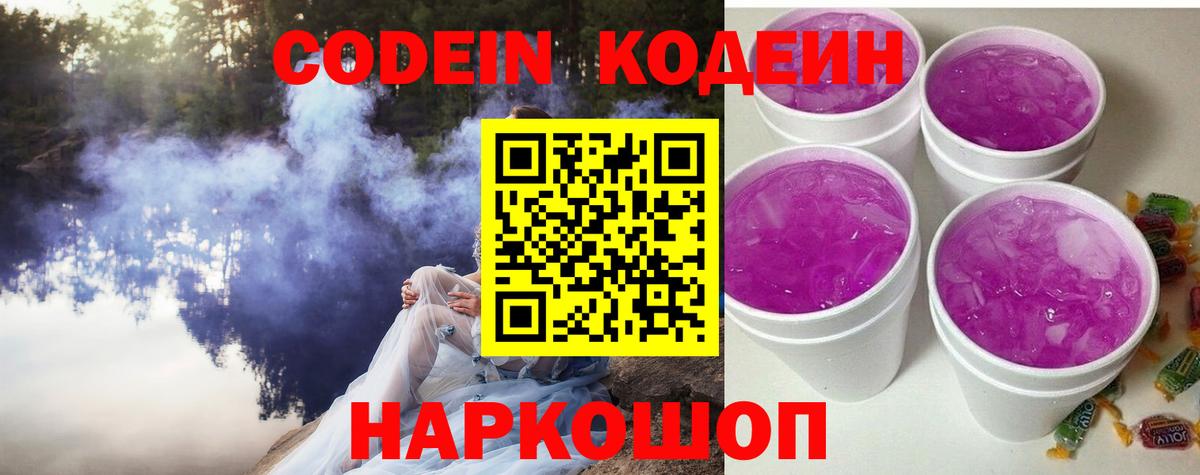 Ипатово  Кодеиновый сироп Lean напиток Lean (лин)  Вход с VPN 