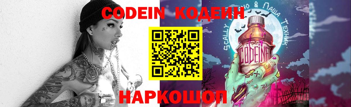 Кодеиновый сироп Lean напиток Lean (лин) Ипатово