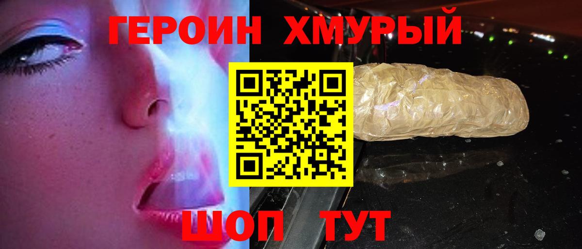 ГЕРОИН Heroin Ипатово