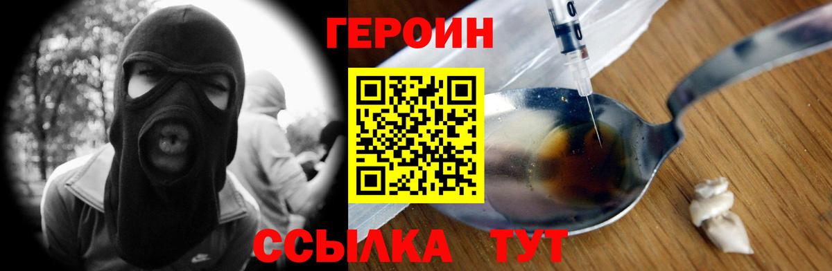 ГЕРОИН афганец  Вход с VPN  Героин  Ипатово 