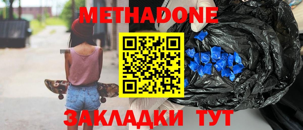Метадон кристалл Ипатово